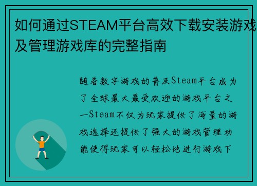 如何通过STEAM平台高效下载安装游戏及管理游戏库的完整指南