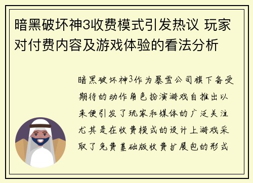 暗黑破坏神3收费模式引发热议 玩家对付费内容及游戏体验的看法分析