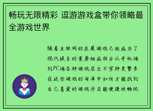 畅玩无限精彩 逗游游戏盒带你领略最全游戏世界
