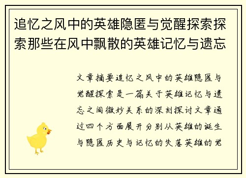 追忆之风中的英雄隐匿与觉醒探索探索那些在风中飘散的英雄记忆与遗忘的真相